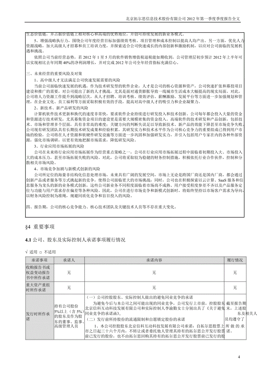 拓尔思第一季度报告全文_第4页