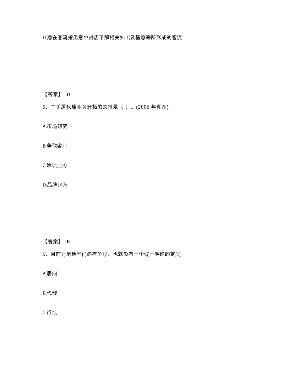 2023年浙江省房地产经纪人之职业导论通关提分题库及完整答案_第3页