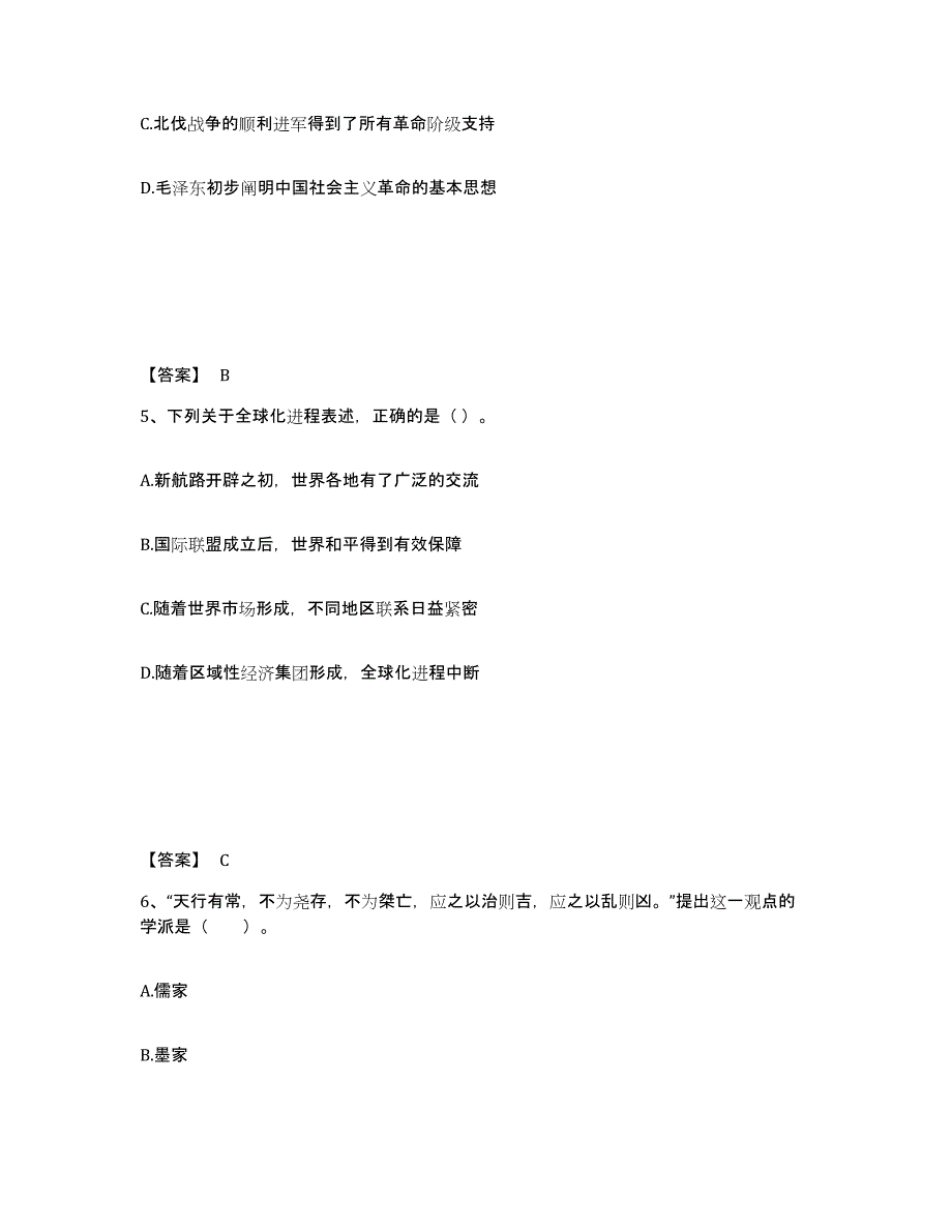 2023年浙江省教师资格之中学历史学科知识与教学能力强化训练试卷B卷附答案_第3页