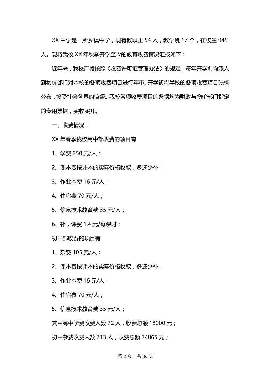 教育收费情况自查报告范文_第2页