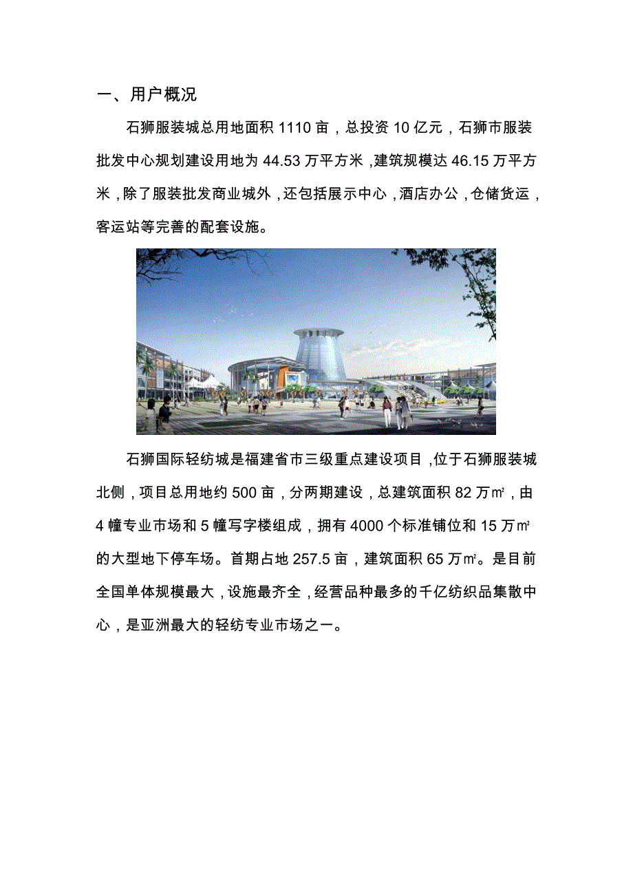 福州石狮服装轻纺名城平台建设方案_第2页