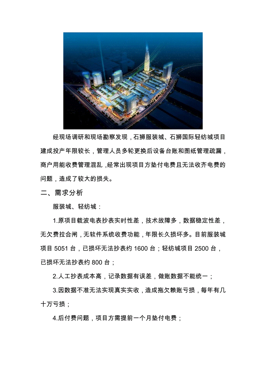 福州石狮服装轻纺名城平台建设方案_第3页