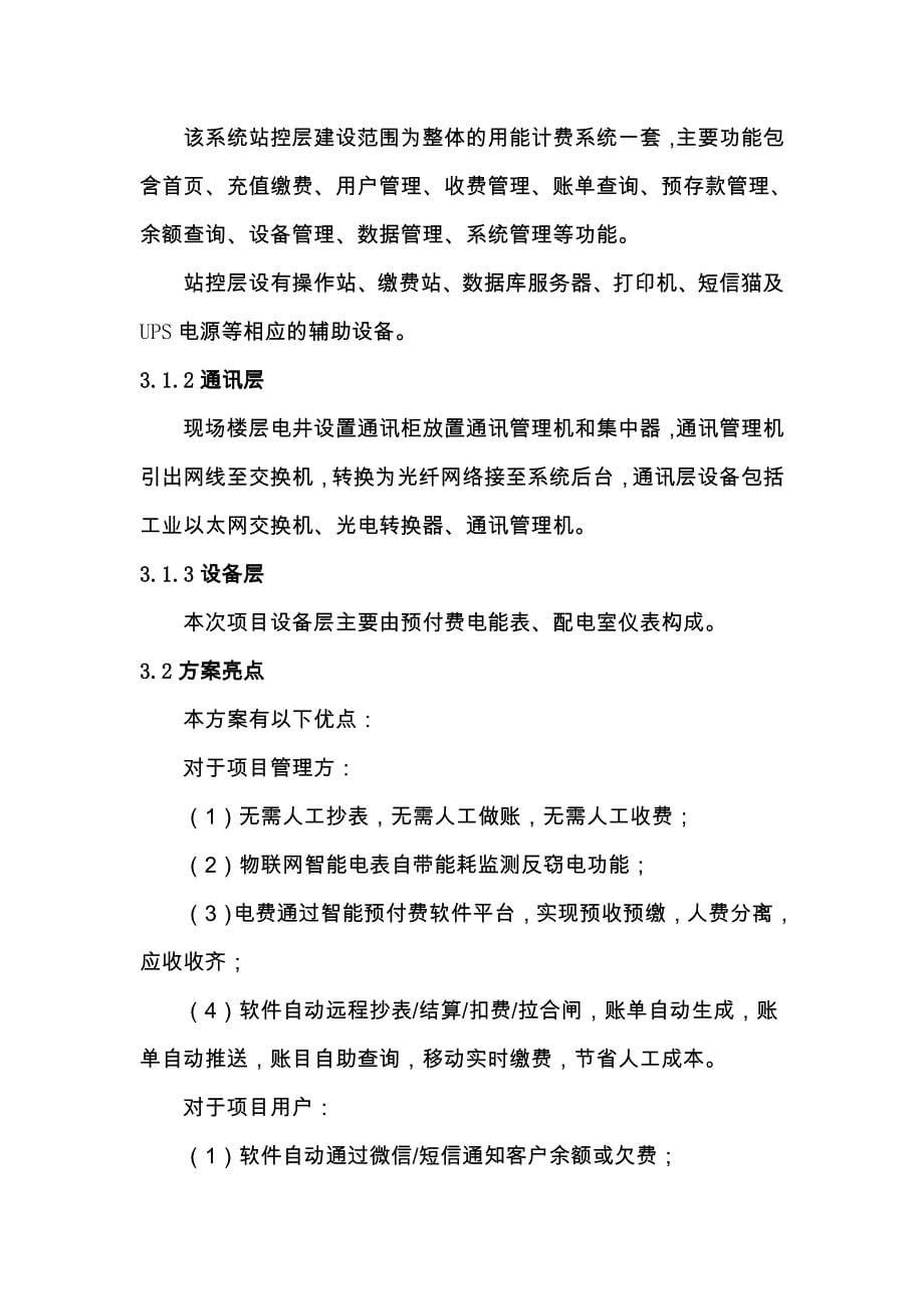 福州石狮服装轻纺名城平台建设方案_第5页