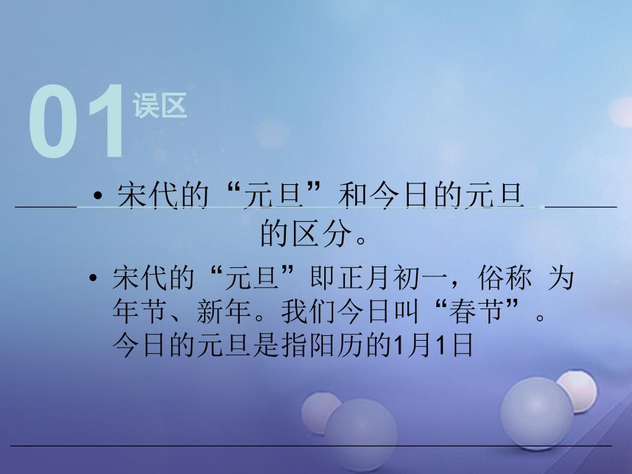 （2022年秋季版）七年级历史下册 第七单元 第31课 两宋时期的经济和技术（上）（误区预警）素材 岳麓版_第2页