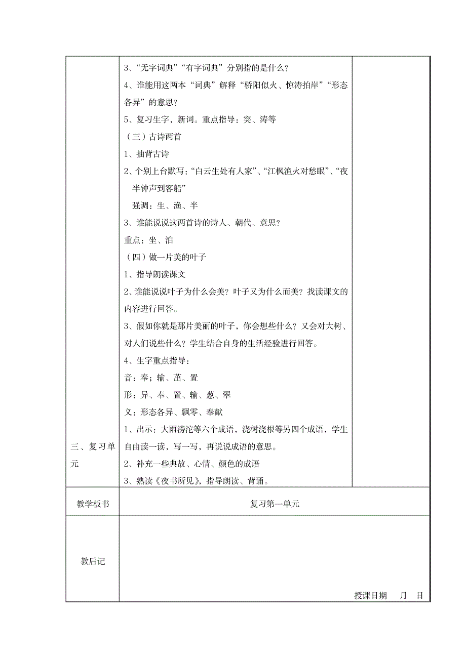 2023年三年级上册复习备课_第2页