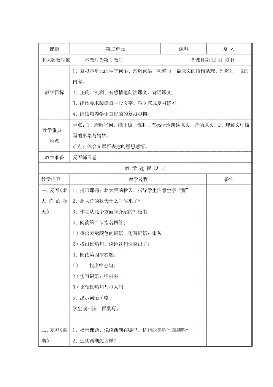 2023年三年级上册复习备课_第3页