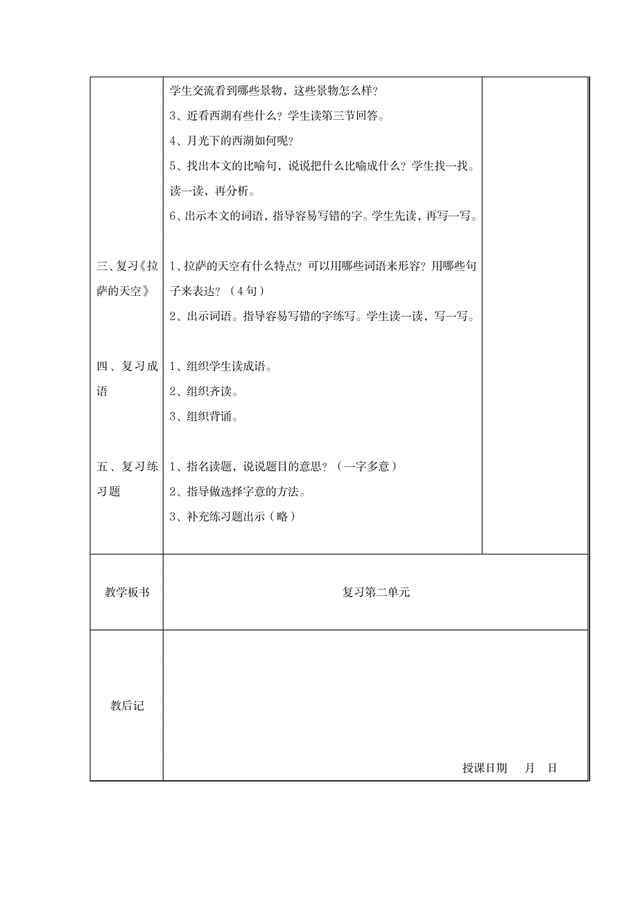 2023年三年级上册复习备课_第4页