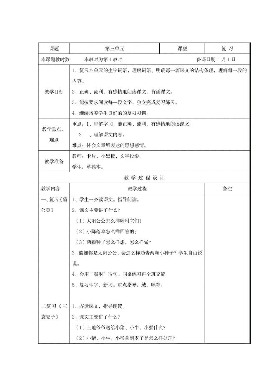 2023年三年级上册复习备课_第5页