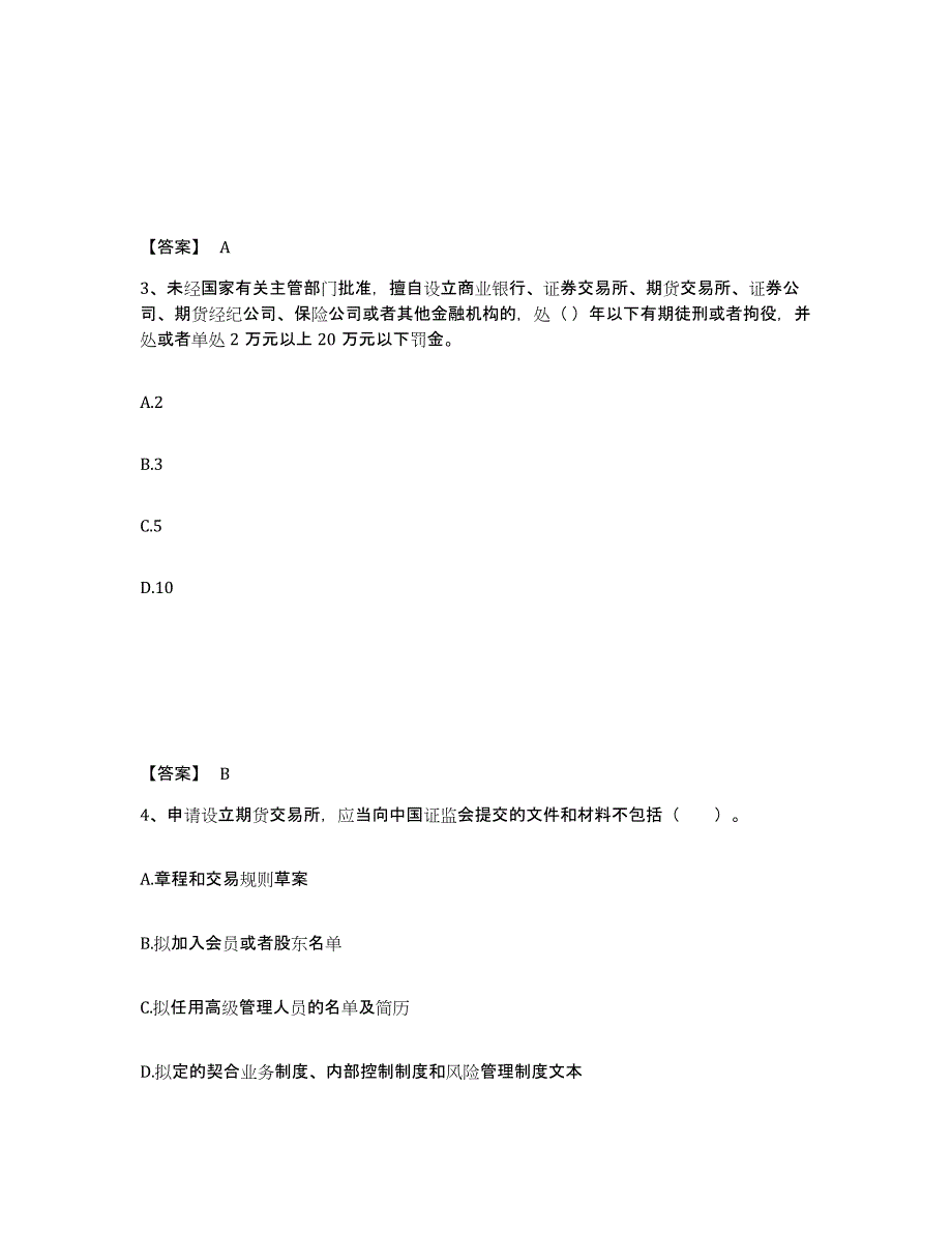 2023年辽宁省期货从业资格之期货法律法规典型题汇编及答案_第2页