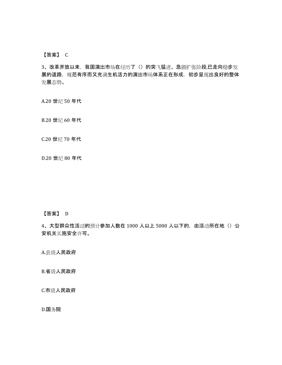 2023年安徽省演出经纪人之演出经纪实务能力检测试卷A卷附答案_第2页