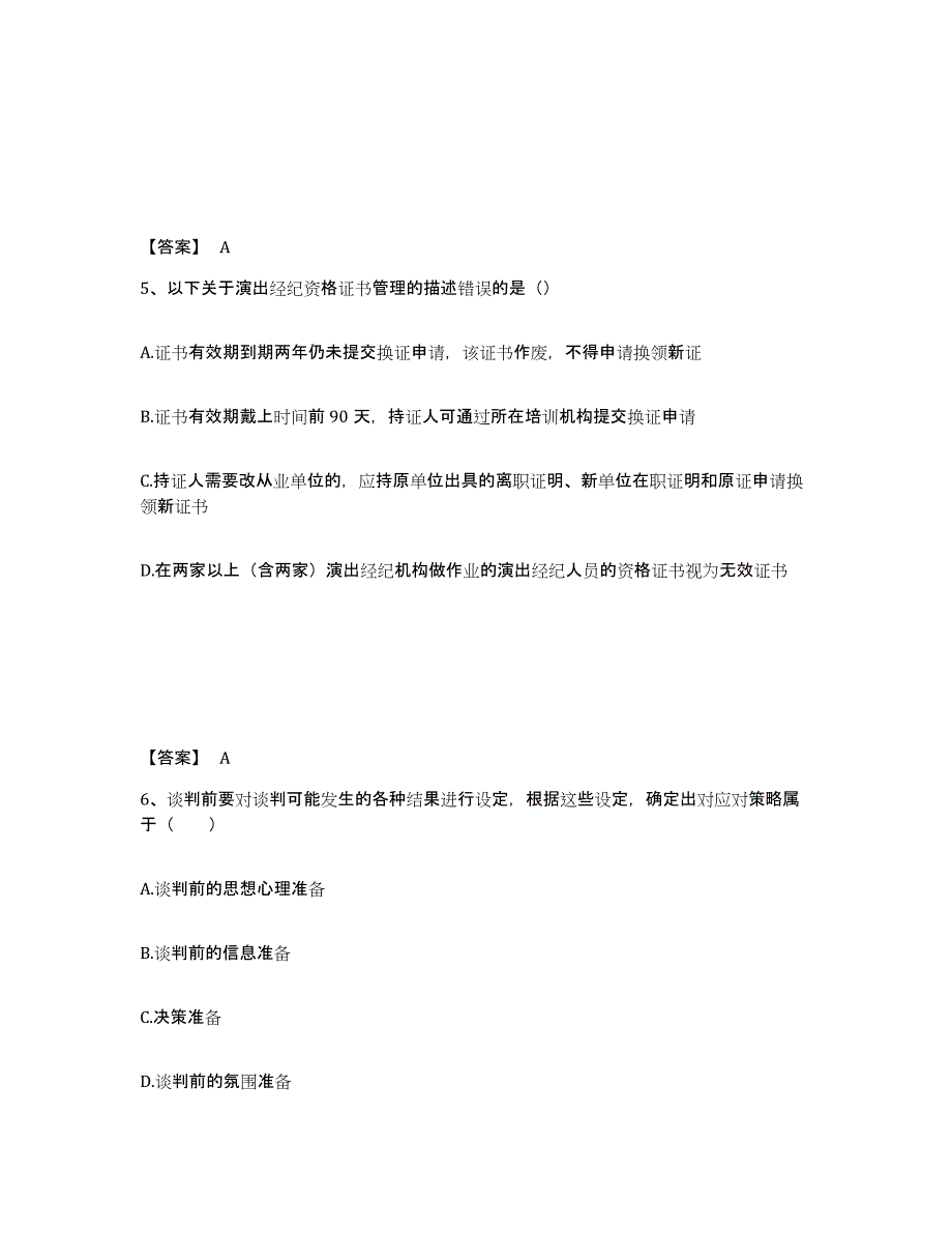 2023年安徽省演出经纪人之演出经纪实务能力检测试卷A卷附答案_第3页