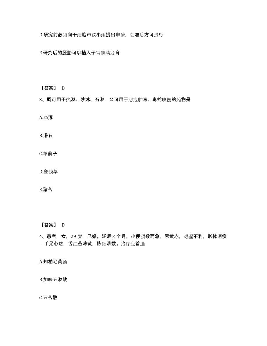 2023年浙江省助理医师之中医助理医师自测模拟预测题库(名校卷)_第2页