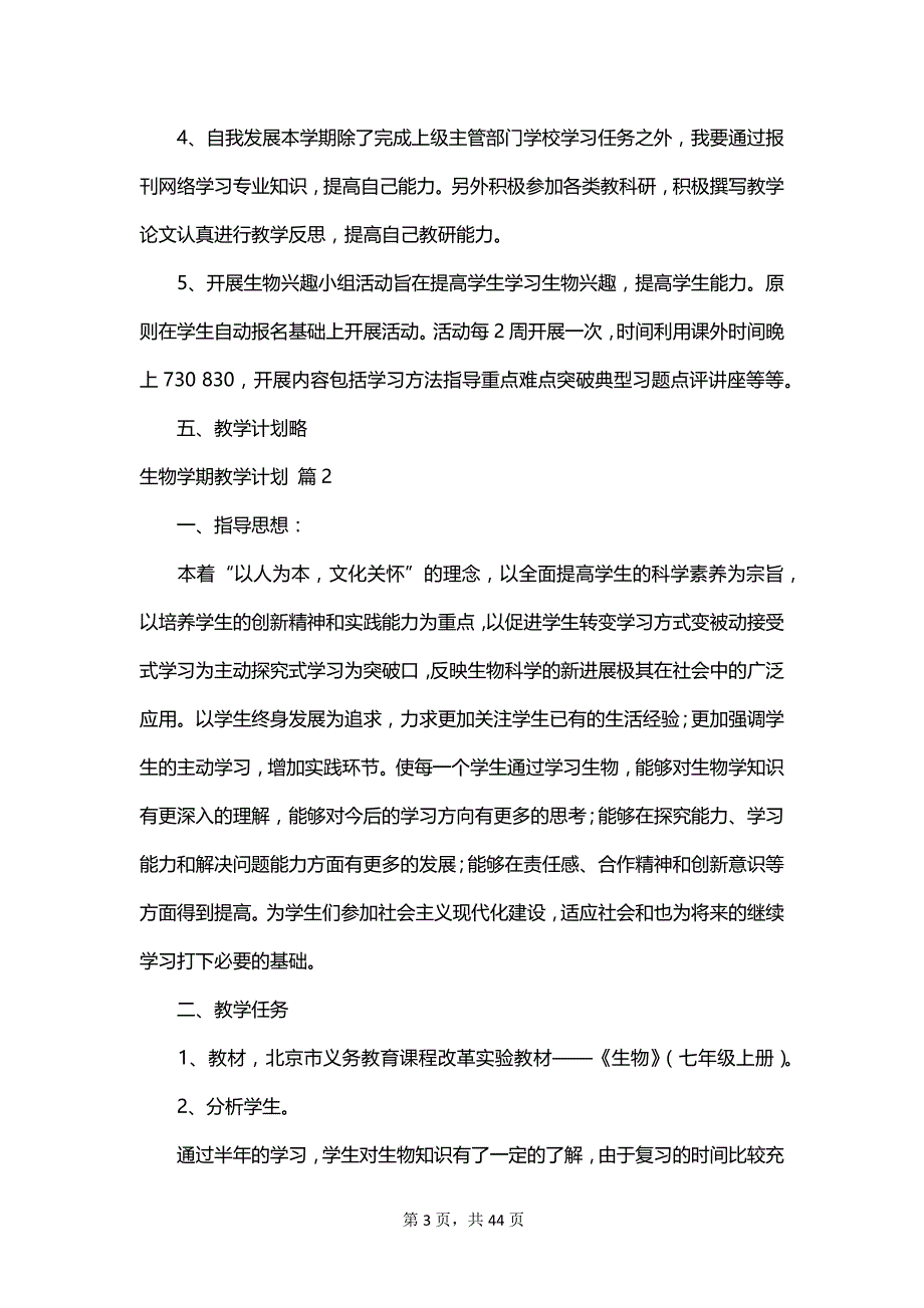 生物学期教学计划_第3页