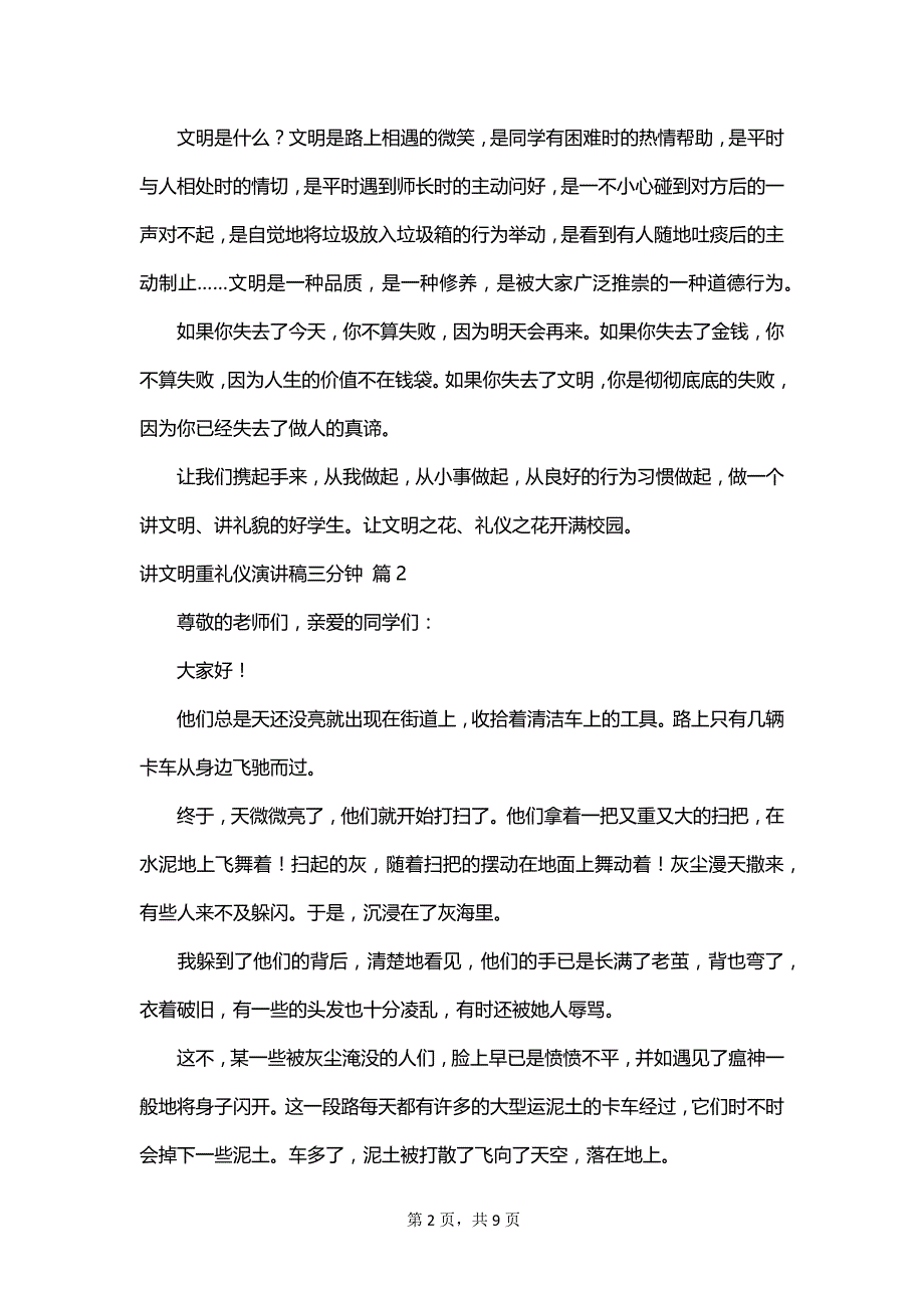 讲文明重礼仪演讲稿三分钟_第2页