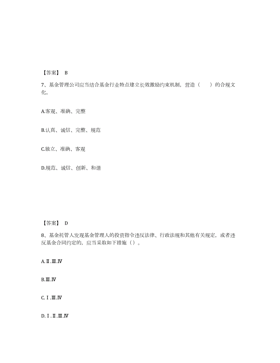 2023年辽宁省基金从业资格证之基金法律法规、职业道德与业务规范高分通关题型题库附解析答案_第4页