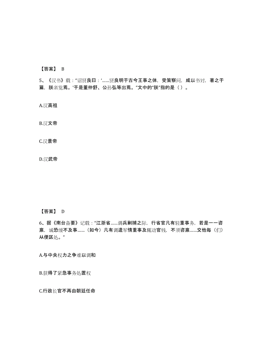 2023年安徽省教师资格之中学历史学科知识与教学能力高分通关题库A4可打印版_第3页