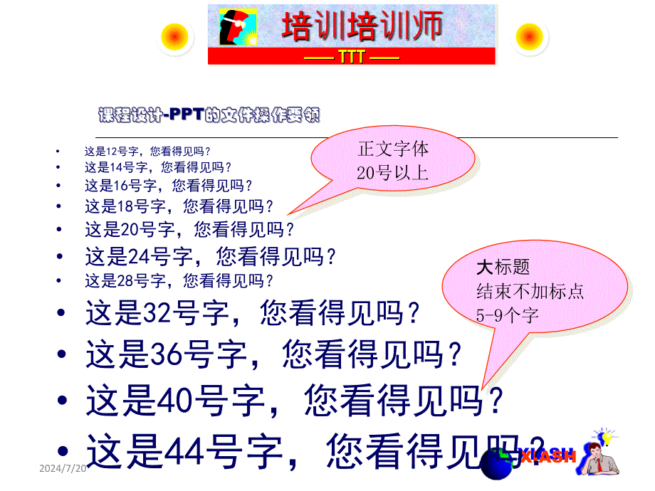 培训兵法培训员技能技训练(下)_第1页