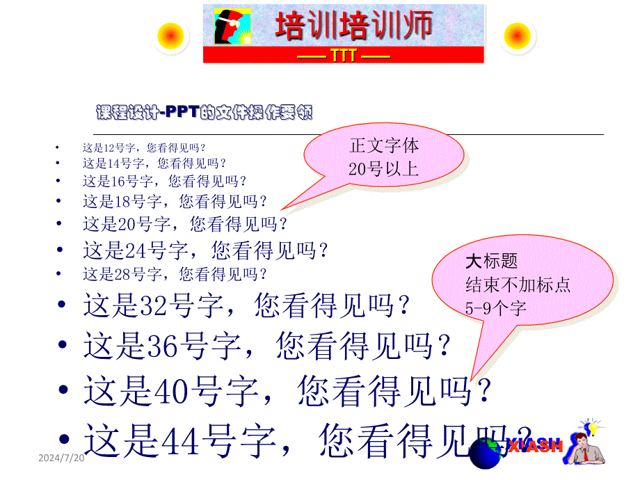 培训兵法培训员技能技训练(下)_第2页