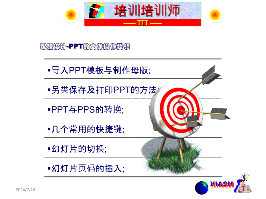 培训兵法培训员技能技训练(下)_第3页