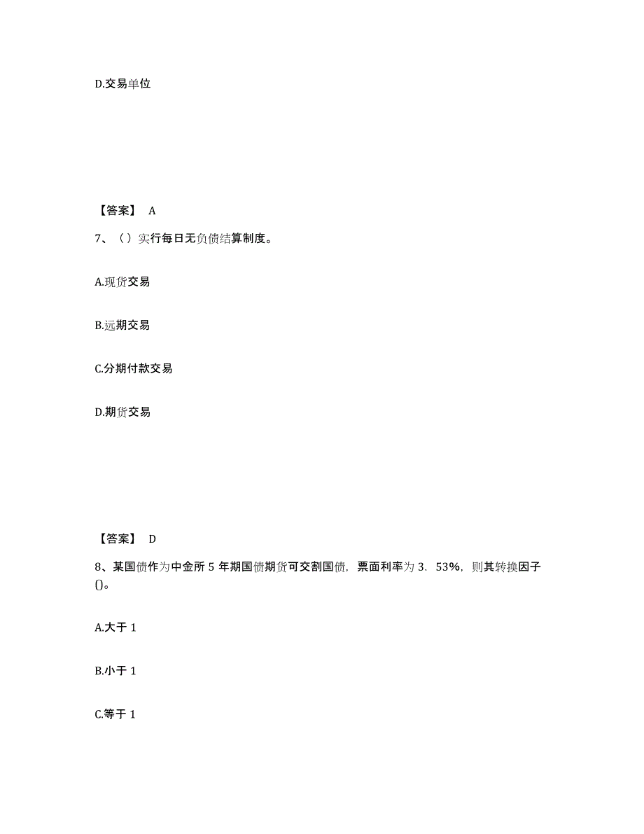 2023年辽宁省期货从业资格之期货基础知识练习题(二)及答案_第4页