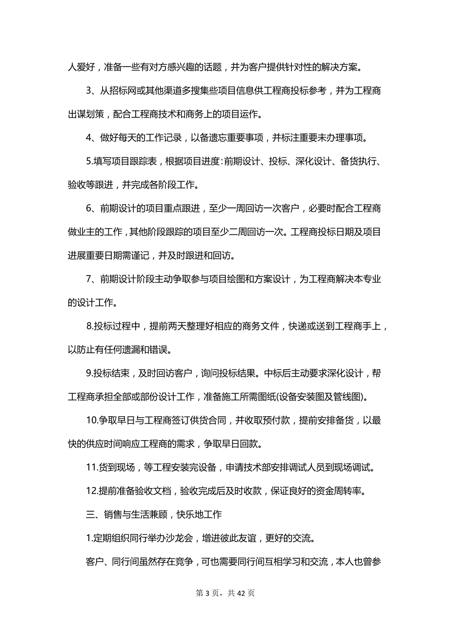 精选销售工作计划范文集合_第3页