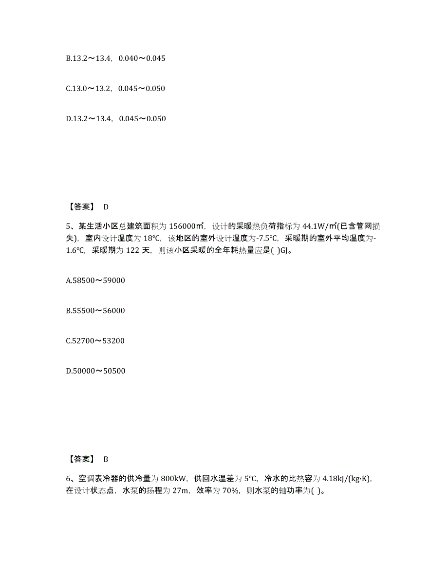 2023年浙江省公用设备工程师之专业案例（暖通空调专业）考前冲刺试卷A卷含答案_第3页