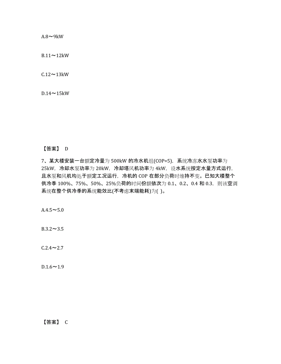 2023年浙江省公用设备工程师之专业案例（暖通空调专业）考前冲刺试卷A卷含答案_第4页