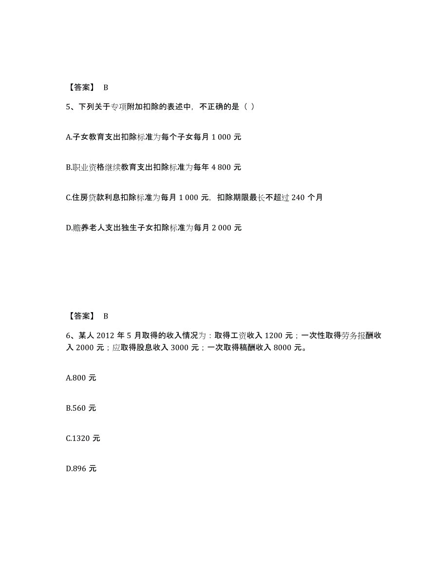 2023年黑龙江省初级经济师之初级经济师财政税收练习题(六)及答案_第3页