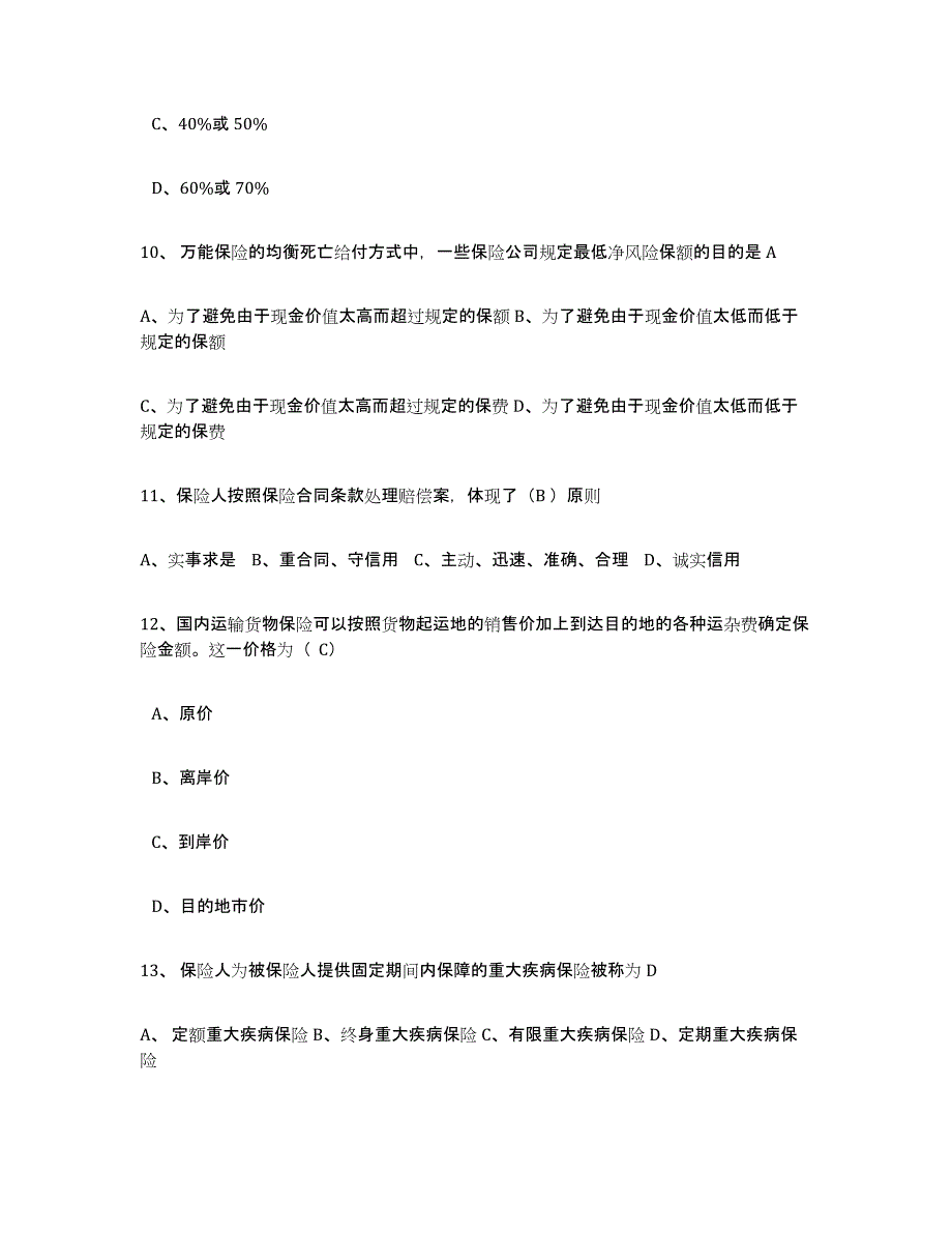 2023年黑龙江省保险代理人考试模拟试题（含答案）_第3页