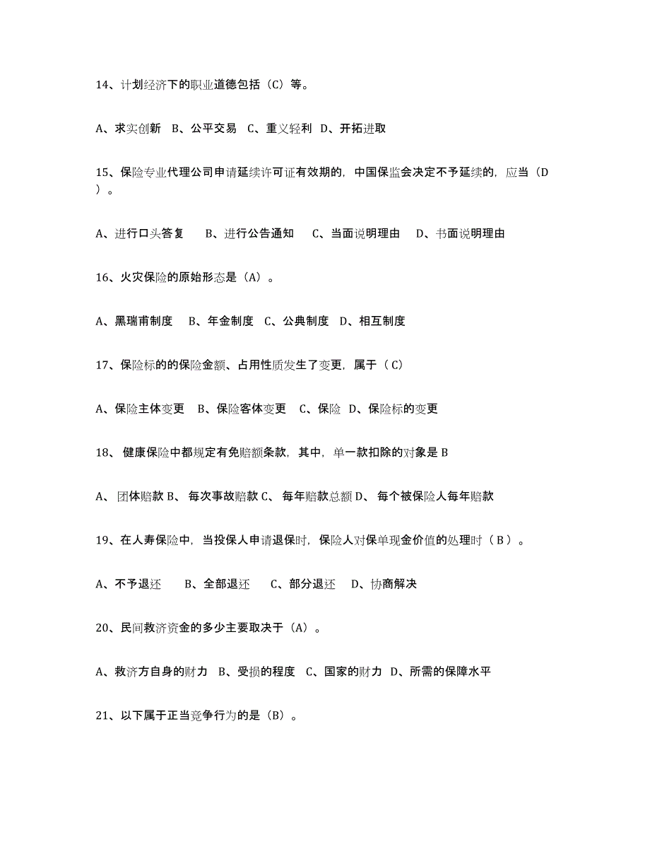 2023年黑龙江省保险代理人考试模拟试题（含答案）_第4页