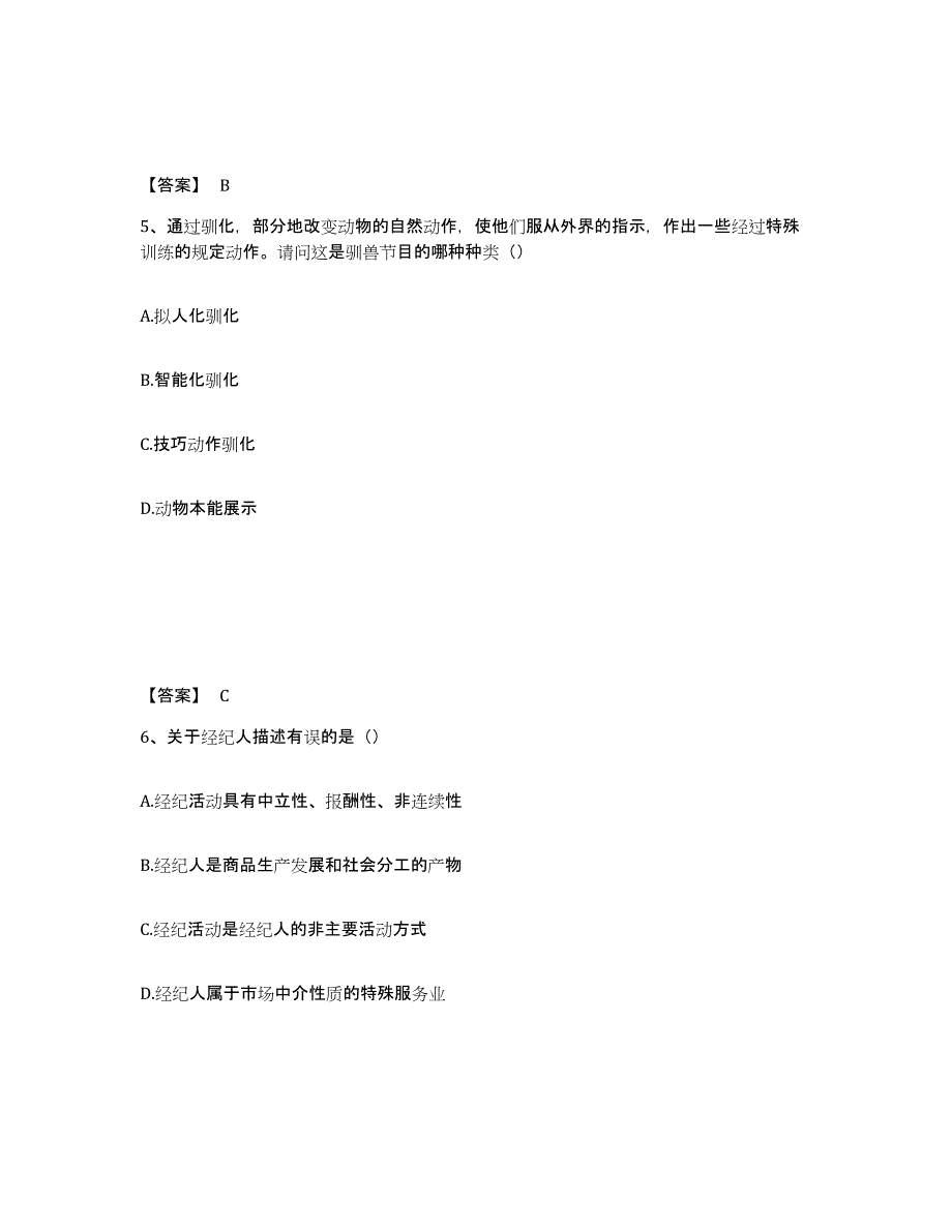 2023年辽宁省演出经纪人之演出经纪实务题库练习试卷A卷附答案_第3页