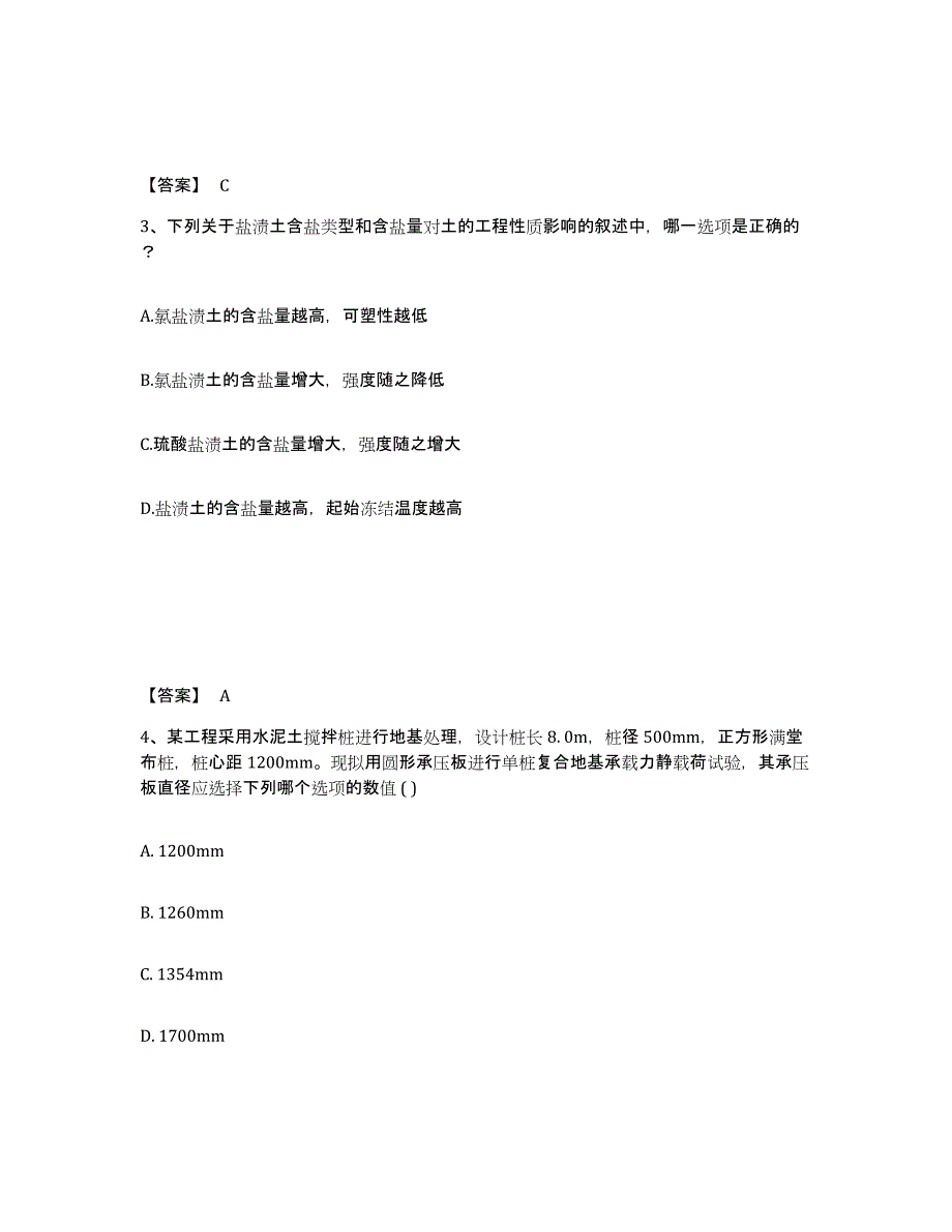 2023年浙江省注册岩土工程师之岩土专业知识每日一练试卷B卷含答案_第2页