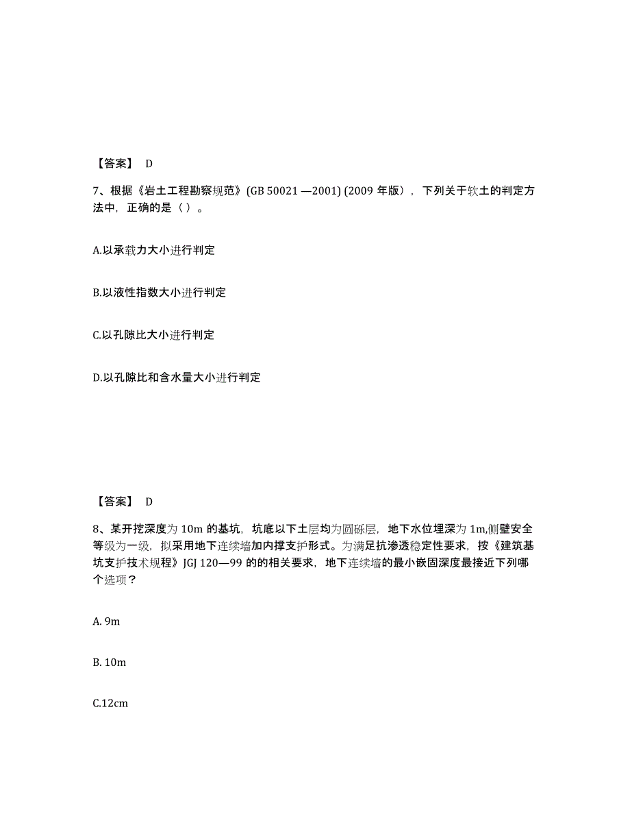 2023年浙江省注册岩土工程师之岩土专业知识每日一练试卷B卷含答案_第4页