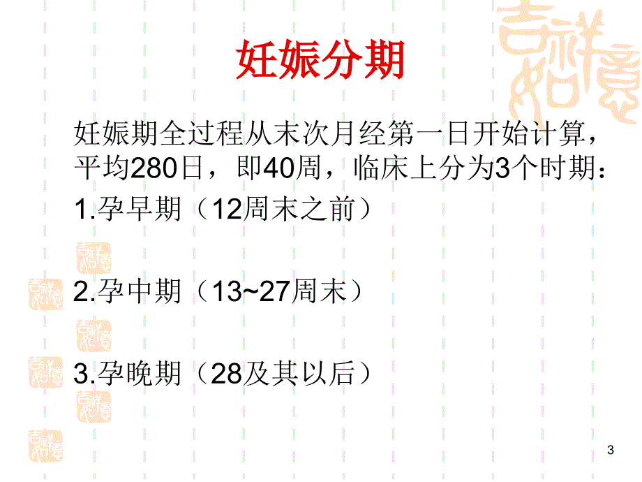 完美孕期ppt课件_第3页