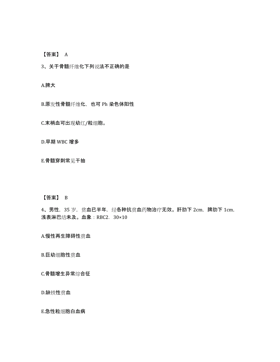 2023年浙江省教师资格之中学数学学科知识与教学能力真题附答案_第2页