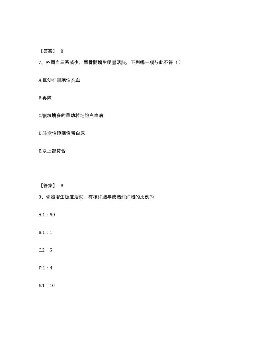 2023年浙江省教师资格之中学数学学科知识与教学能力真题附答案_第4页