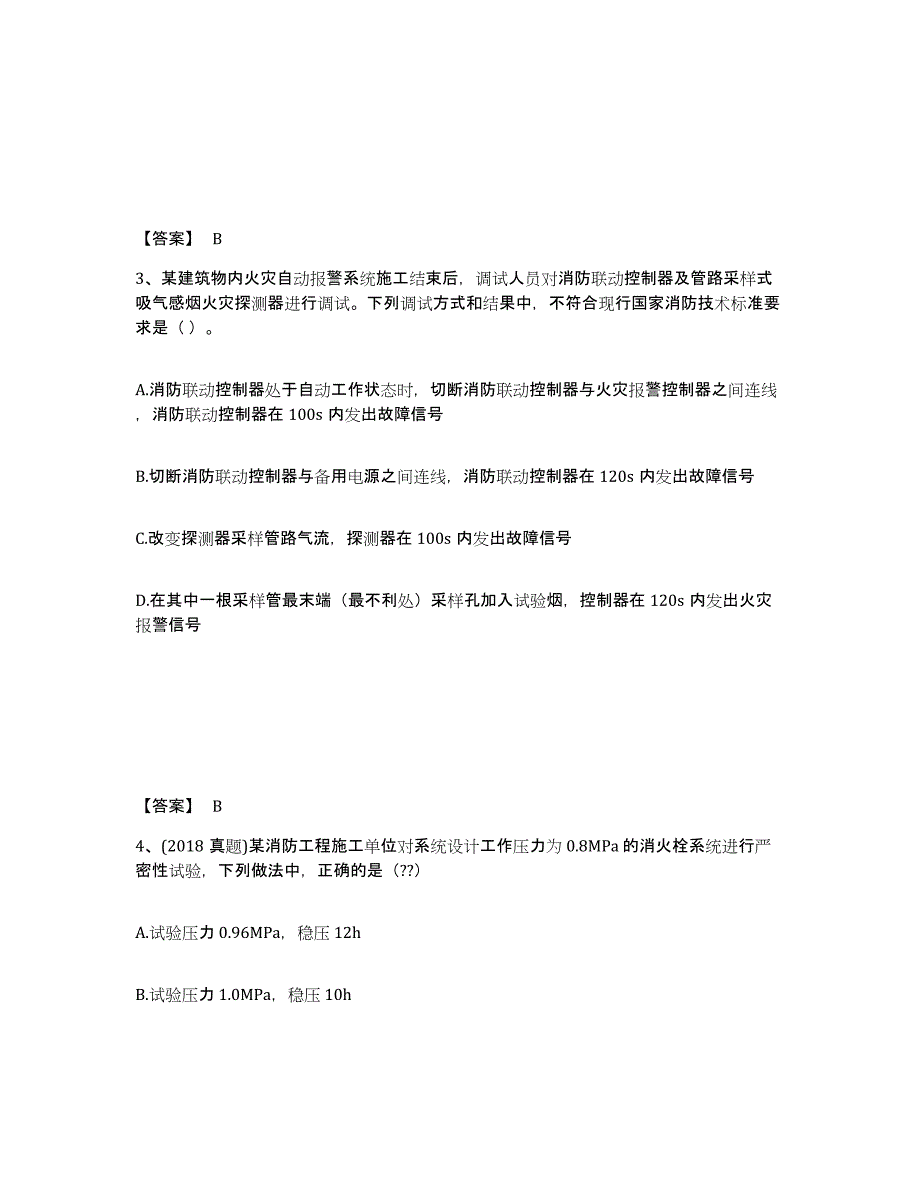 2023年浙江省注册消防工程师之消防技术综合能力押题练习试题A卷含答案_第2页