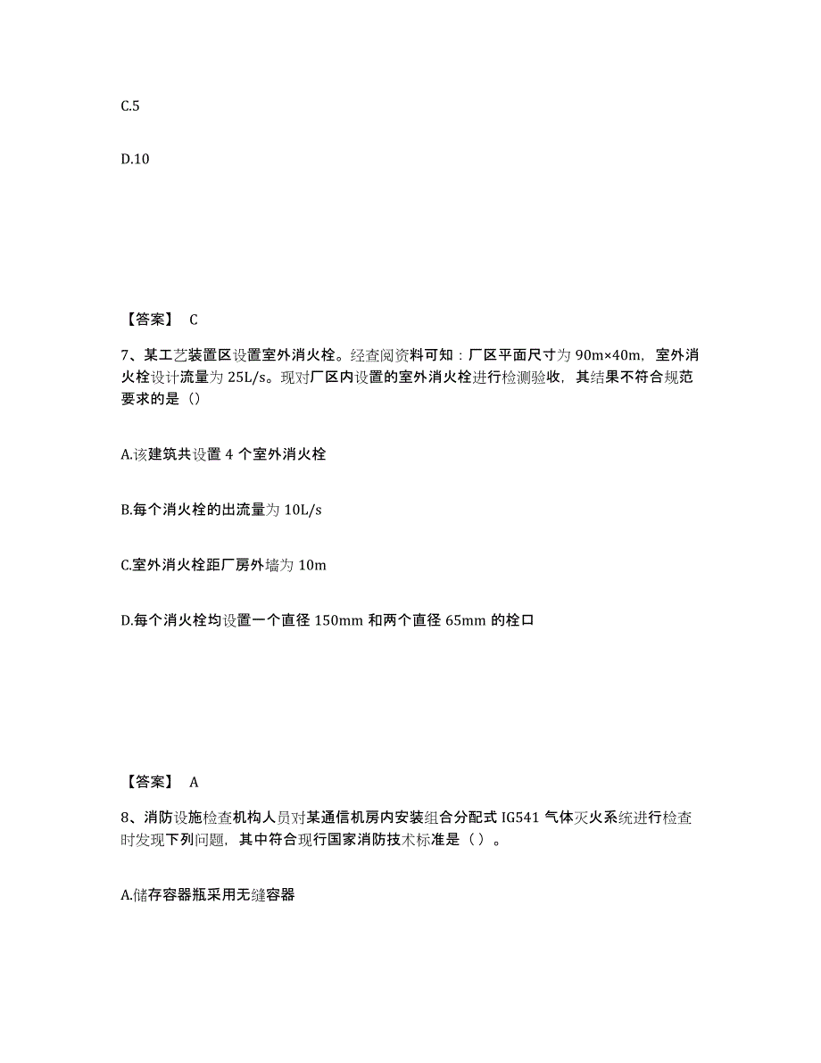 2023年浙江省注册消防工程师之消防技术综合能力押题练习试题A卷含答案_第4页