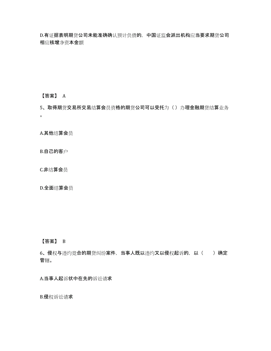 2023年浙江省期货从业资格之期货法律法规过关检测试卷B卷附答案_第3页