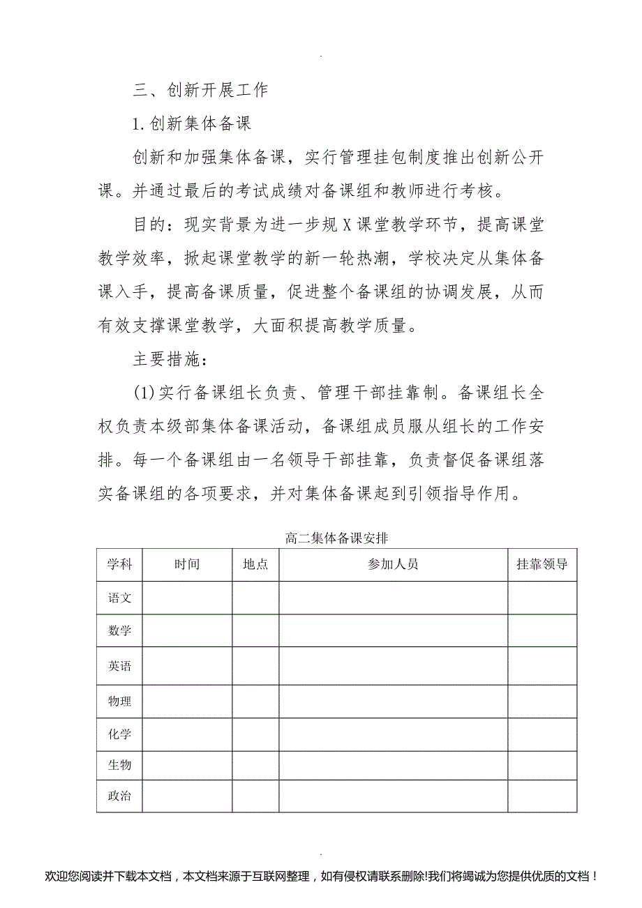 级部工作总结151905_第2页