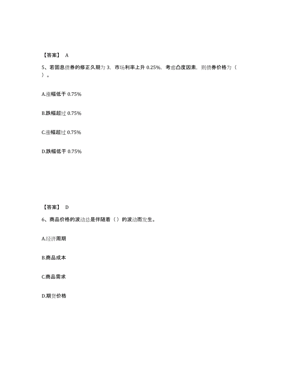 2023年黑龙江省期货从业资格之期货投资分析高分通关题库A4可打印版_第3页