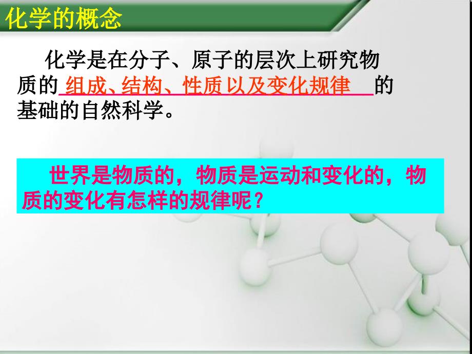 课题1物质的变化和性质（第一课时）_第2页