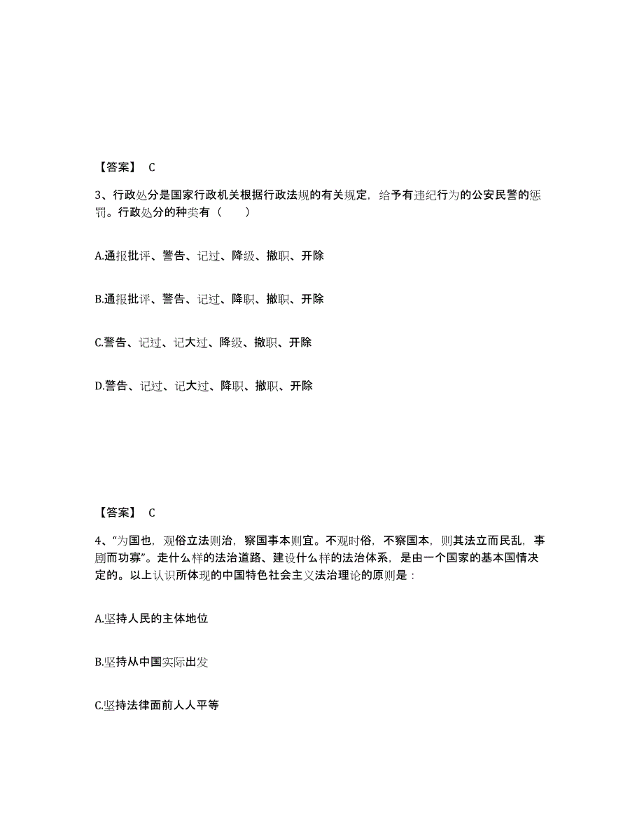 2023年黑龙江省政法干警 公安之公安基础知识每日一练试卷B卷含答案_第2页