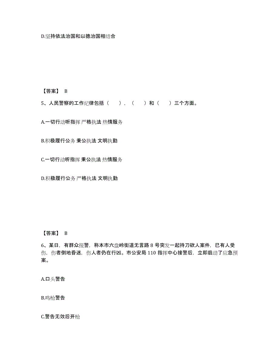 2023年黑龙江省政法干警 公安之公安基础知识每日一练试卷B卷含答案_第3页