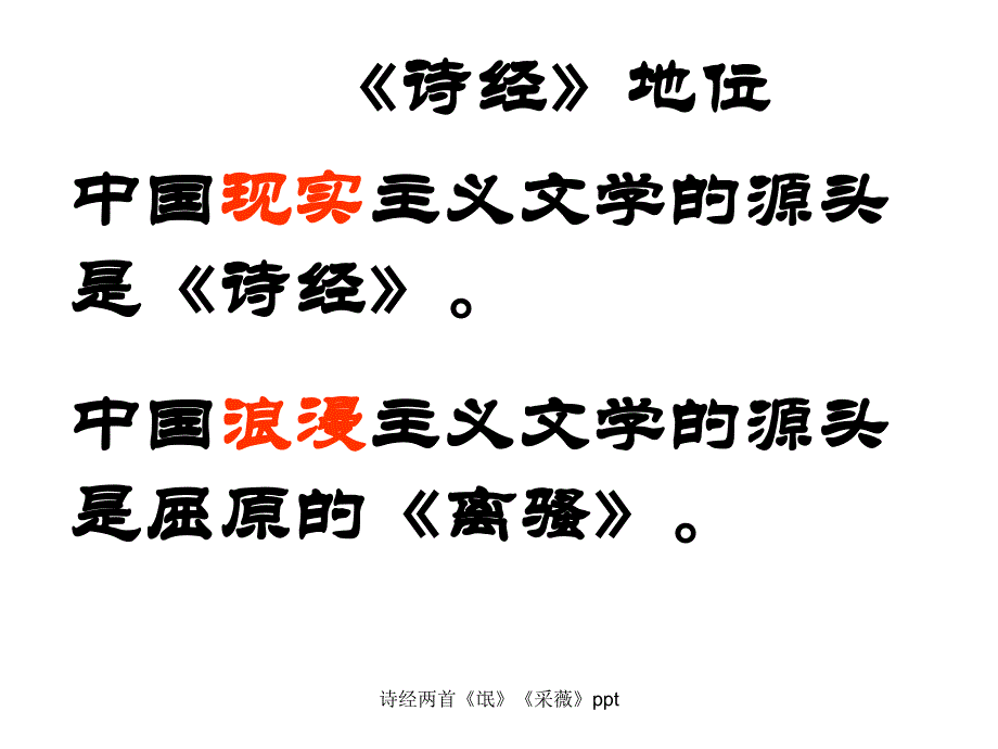 诗经两首《氓》《采薇》ppt_第4页