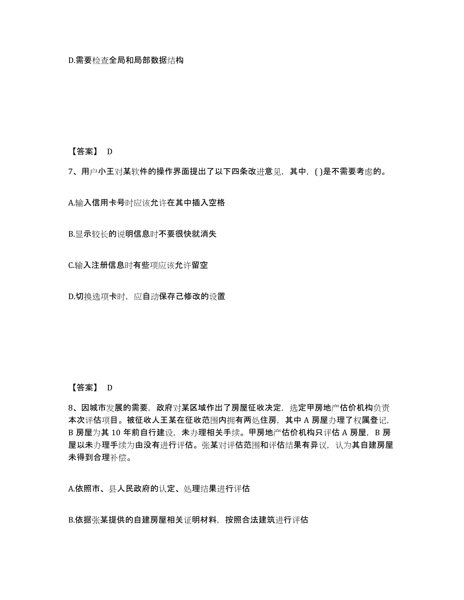 2023年浙江省房地产估价师之房地产案例与分析通关考试题库带答案解析_第4页