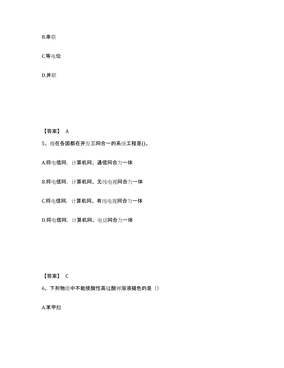 2023年浙江省注册工程师之专业知识考前冲刺模拟试卷A卷含答案_第3页