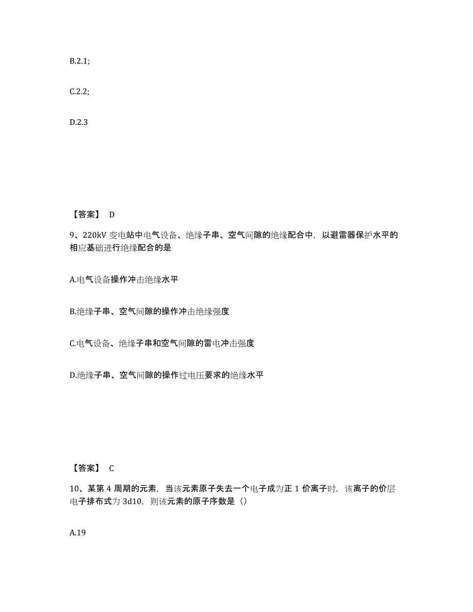 2023年浙江省注册工程师之专业知识考前冲刺模拟试卷A卷含答案_第5页