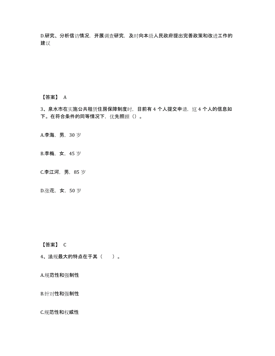 2023年辽宁省社会工作者之中级社会工作法规与政策通关考试题库带答案解析_第2页