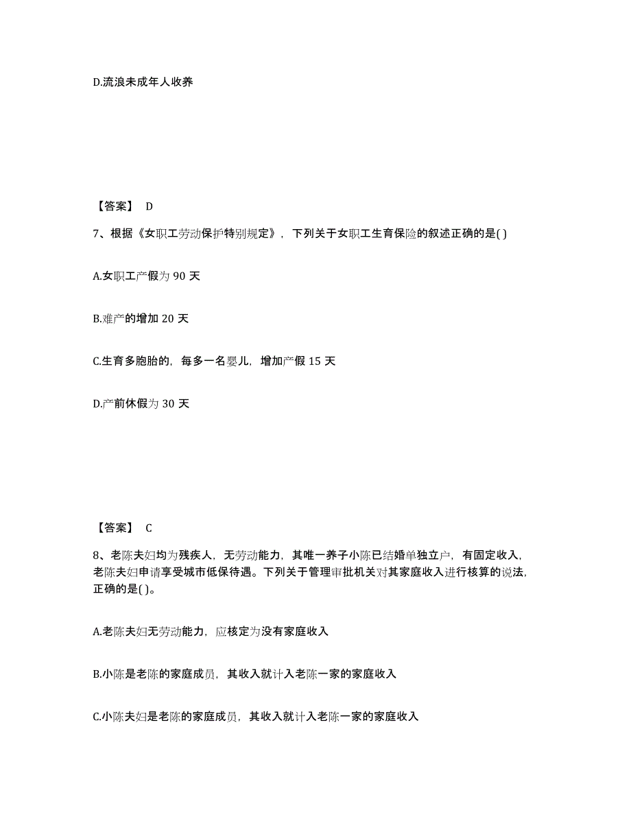 2023年辽宁省社会工作者之中级社会工作法规与政策通关考试题库带答案解析_第4页